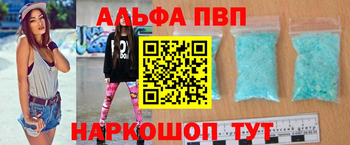 APVP кристаллы Видное