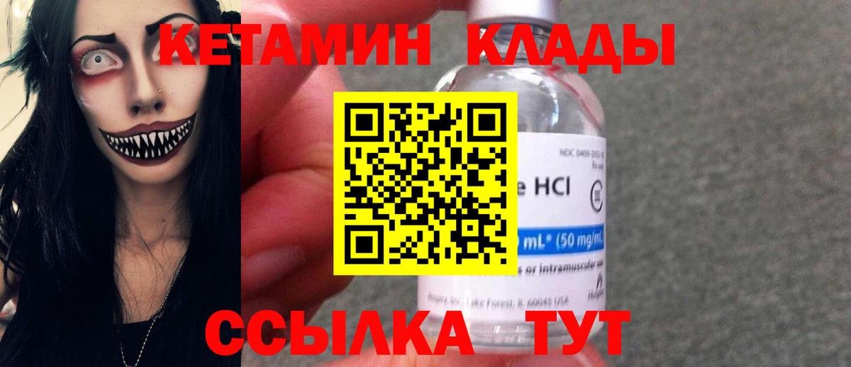 КЕТАМИН VHQ Видное