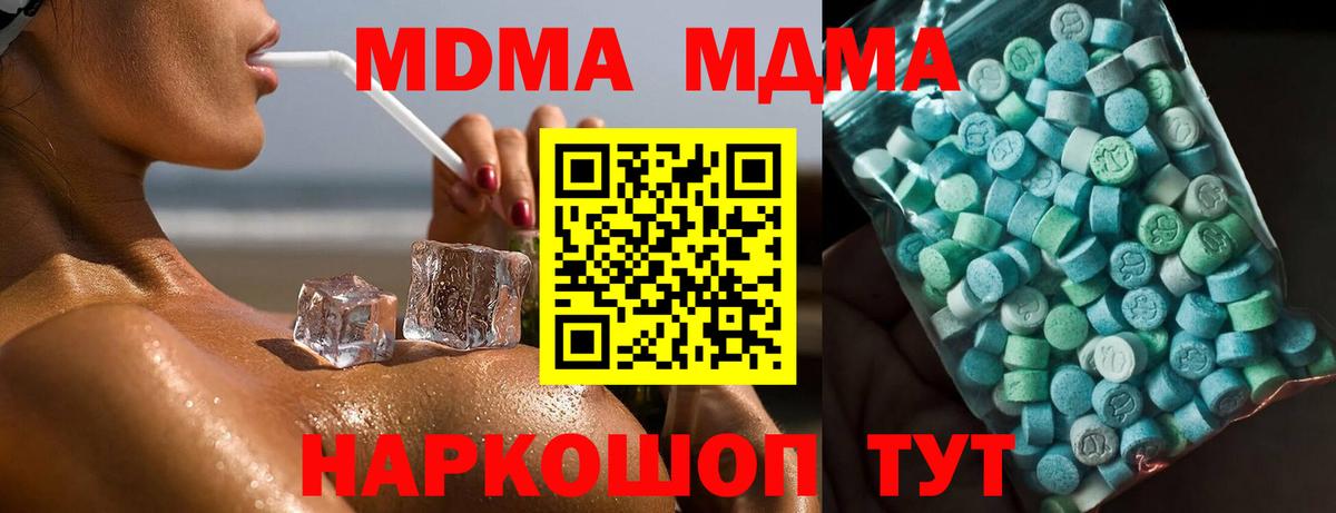МДМА молли  Вход с VPN  МДМА VHQ  Видное 