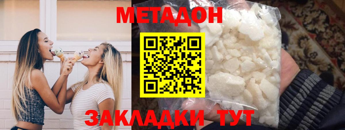 Видное  Метадон methadone  Метадон кристалл  Вход с VPN 