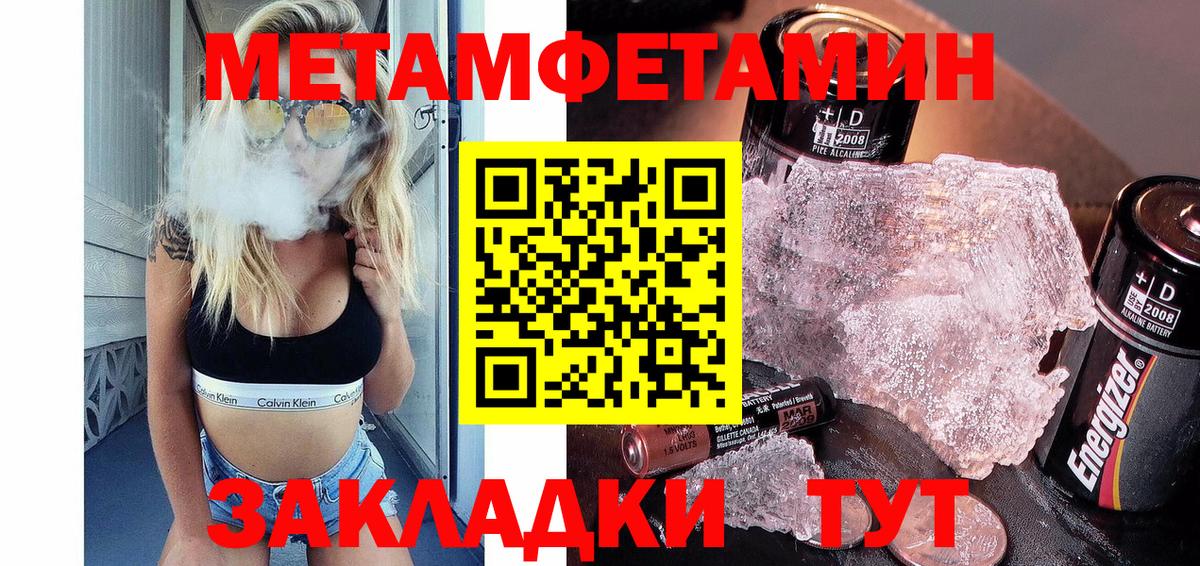 Первитин Methamphetamine  Вход с VPN  Видное 